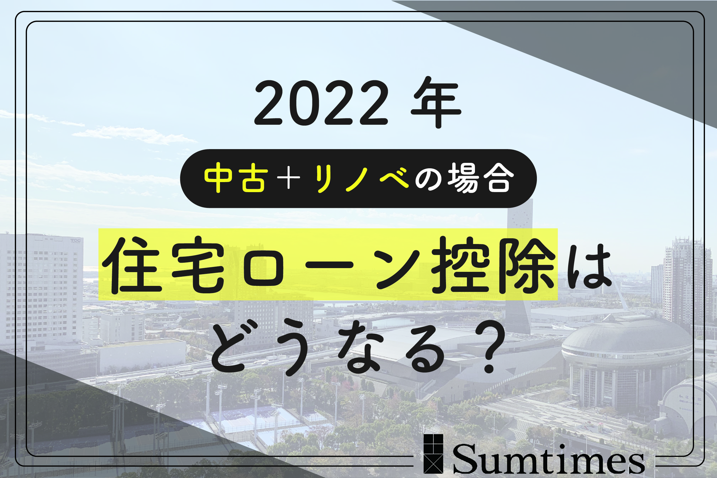 住まいの学び場サムネ