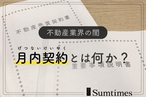 住まいの学び場サムネ