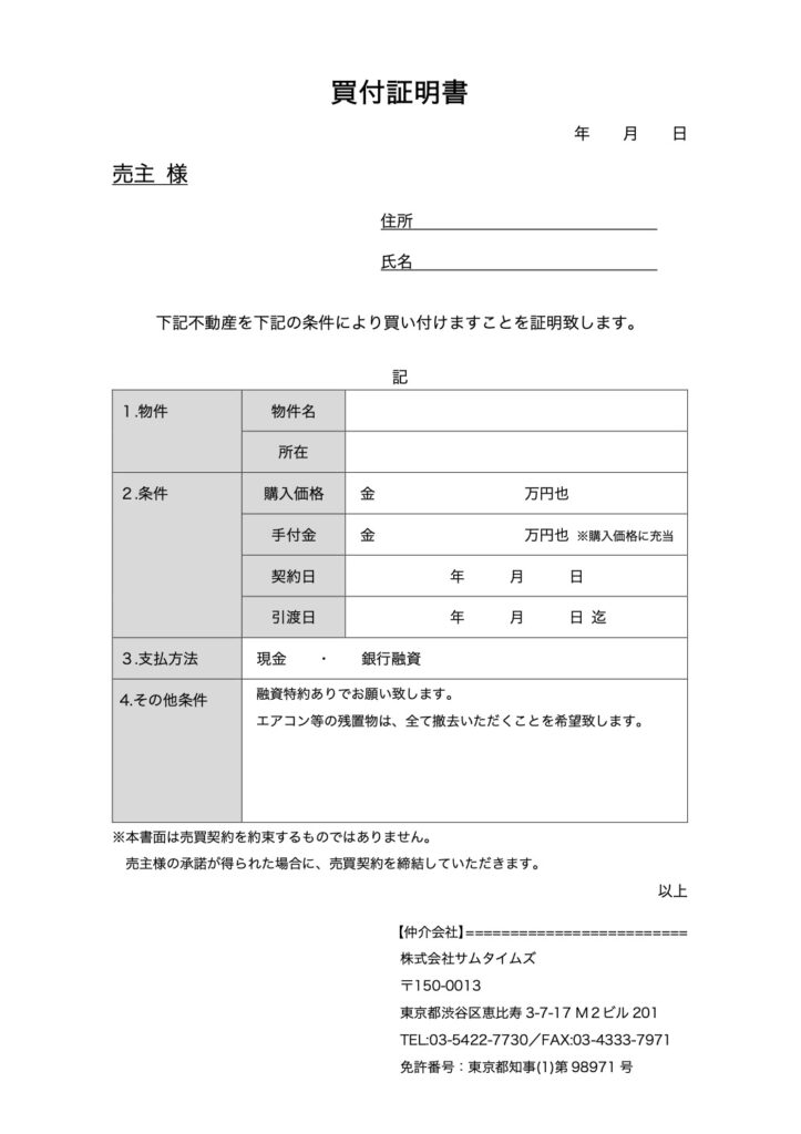 中古物件 値引き交渉はできる？ - Sumtimes(サムタイムズ)｜住まい探し 