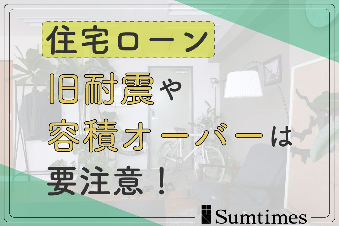 住まいの学び場サムネ