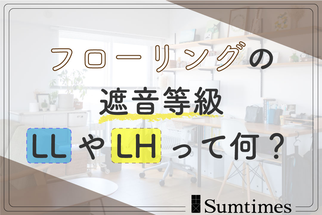 住まいの学び場サムネ