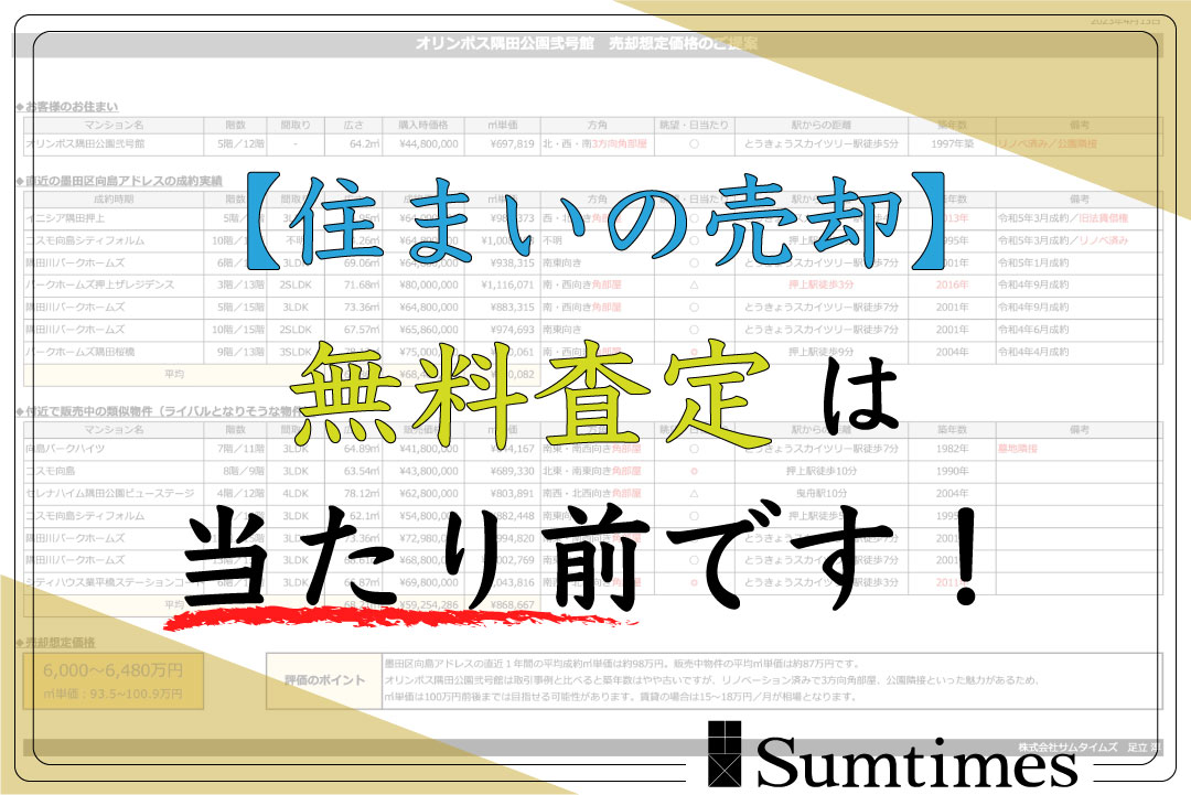 住まいの学び場サムネ